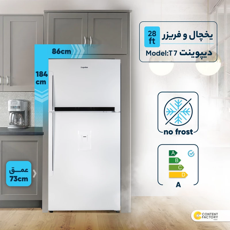 یخچال و فریزر دیپوینت مدل T7
