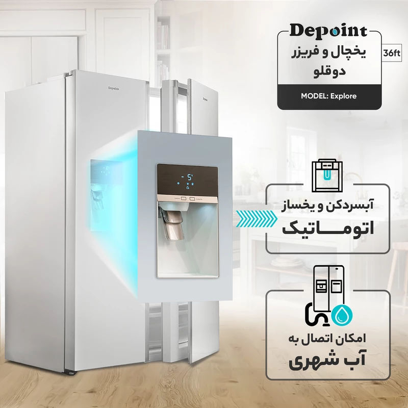 یخچال و فریزر دوقلو دیپوینت مدل Explore